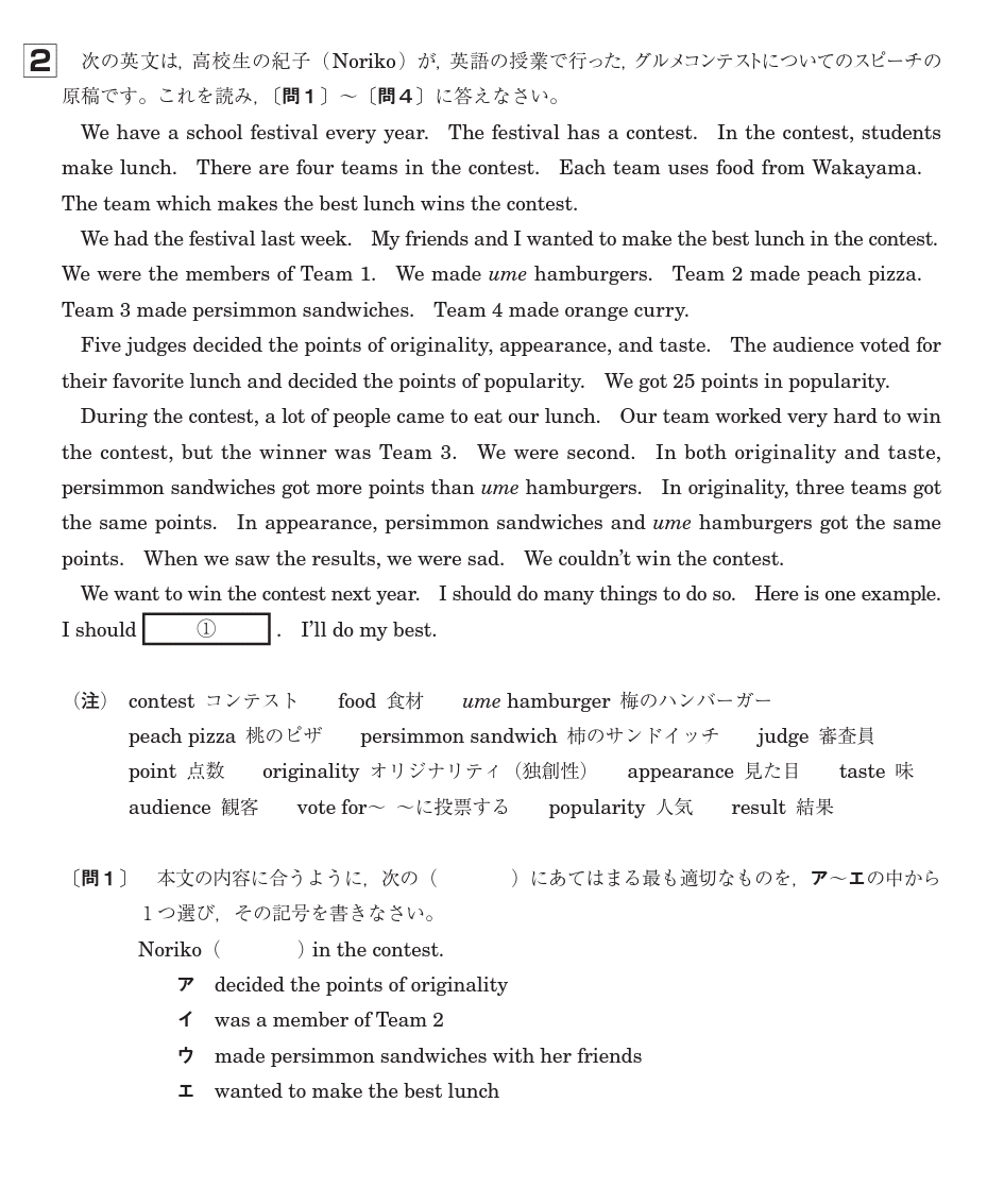 和歌山県の公立高校入試年第2問の英語 岩井堂 タロウ岩井の数学と英語 Note 和歌山県の公立高校入試年第2問の英語 岩井堂 タロウ岩井の数学と英語 Note