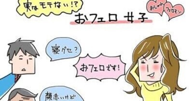モテない女 の新着タグ記事一覧 Note つくる つながる とどける