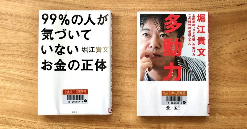 お金を貯めるな 信用を貯めろ 99 の人が気づいていないお金の正体 著者 堀江貴文 あやぱん 卍易風水師見習い Note