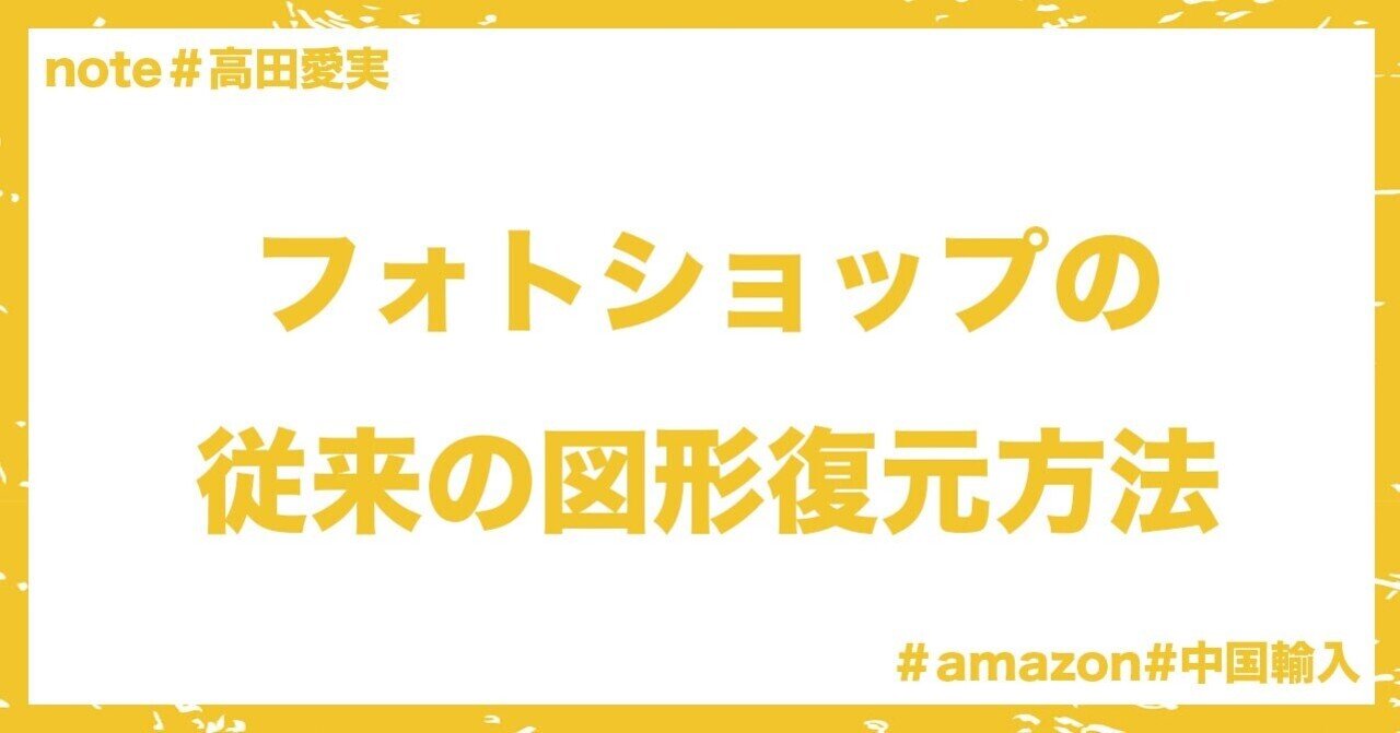 フォトショップのカスタムシェイプは無料で使えて便利 でも2021年度版から使える図形が激減 高田愛実 amazon中国輸入コンサルタント note