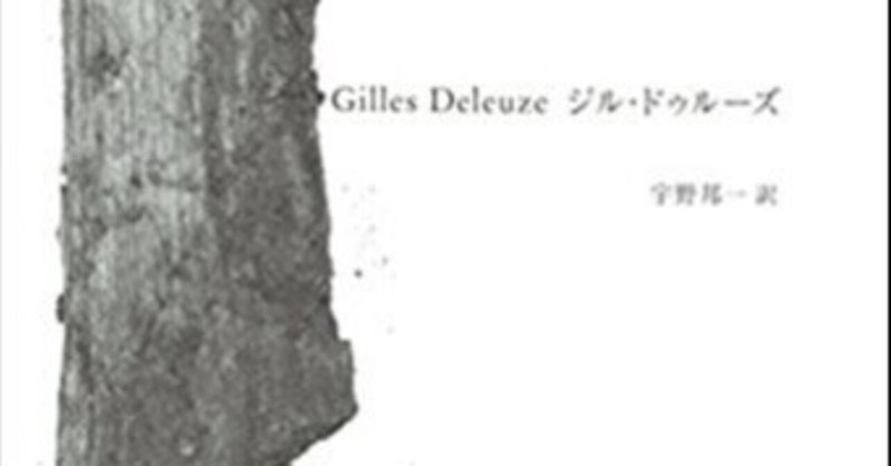 題 ジル ドゥルーズ著 宇野邦一訳 フランシス ベーコン 感覚の論理学 を読んで 戸蒔 秋二 Note