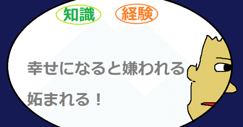 幸せになるのが怖い の新着タグ記事一覧 Note つくる つながる とどける