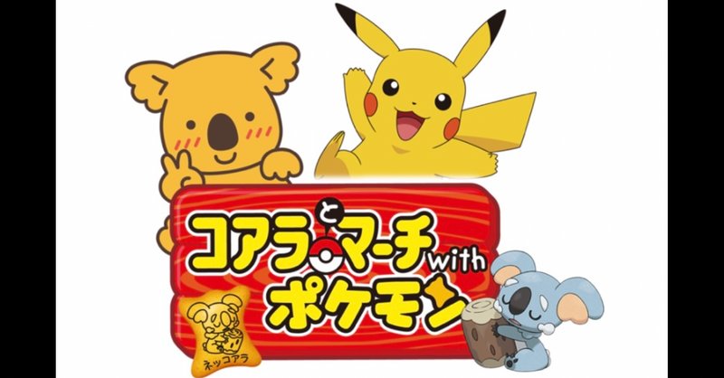 めざせポケモンマスター の新着タグ記事一覧 Note つくる つながる とどける