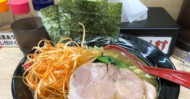 相模大野がんや辛ネギラーメンデートナウ クッキング父ちゃんの食べ歩きブログ Note