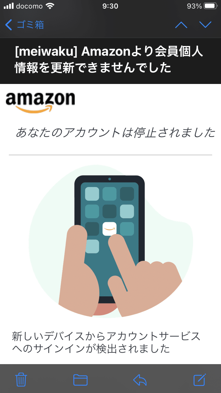 ゆうりんアカウント 毎日Amazonアカウントが停止される？！｜urajo