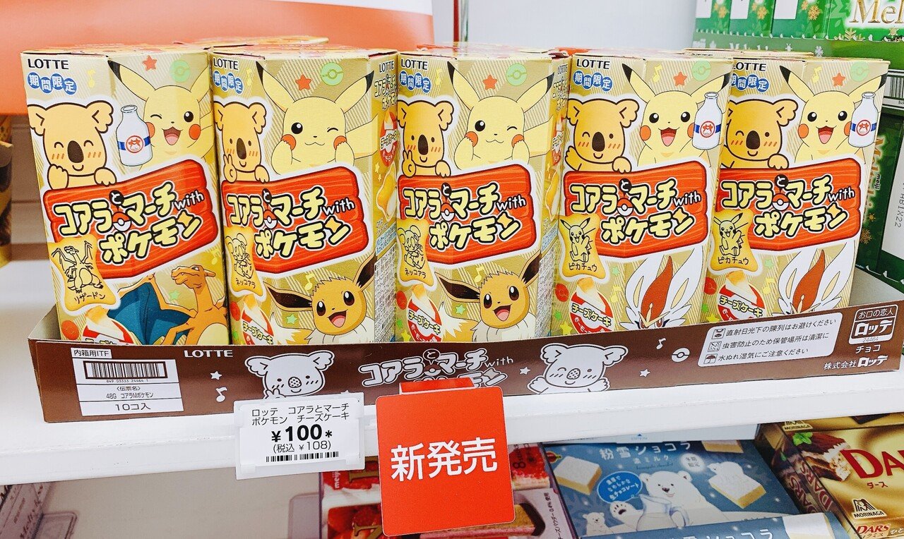 絵柄48種類をしりとりでどれだけ繋げられる 新発売 コアラとマーチwithポケモン ポケモントレーナーみゆき Note