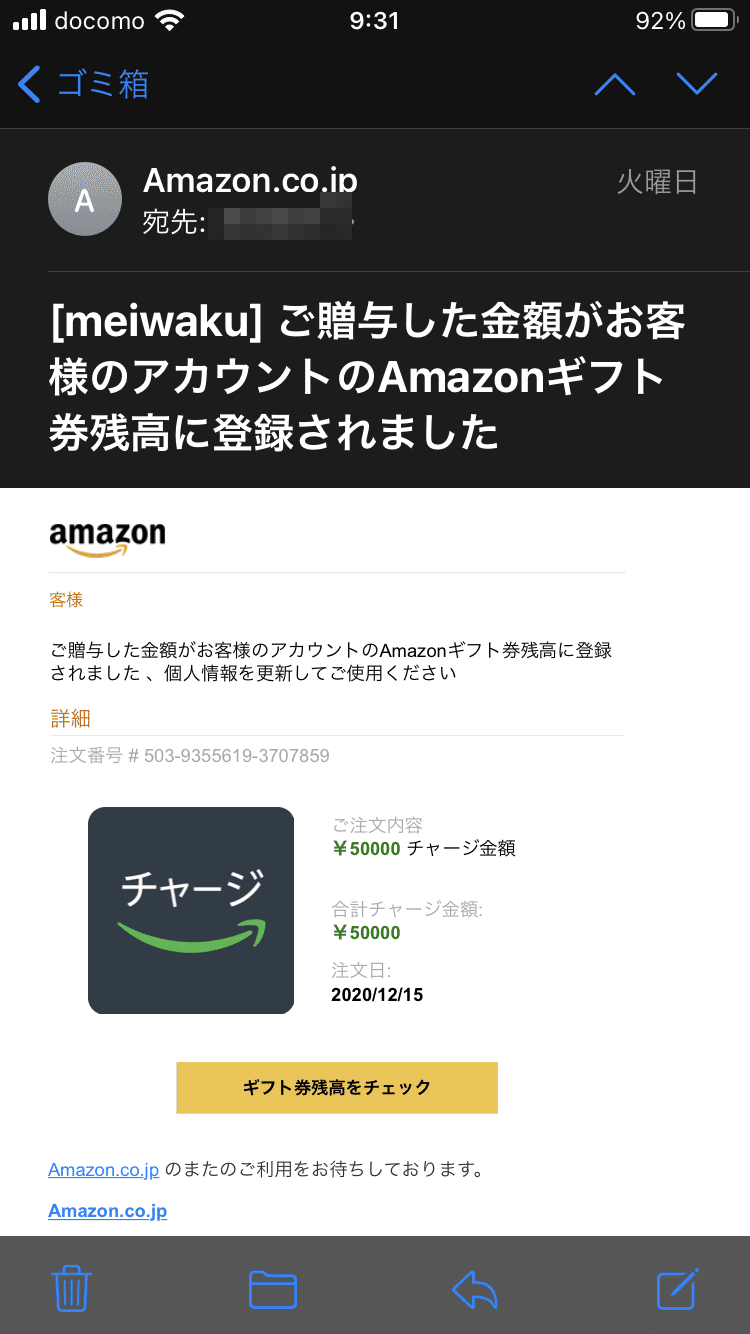 毎日Amazonアカウントが停止される？！｜urajo
