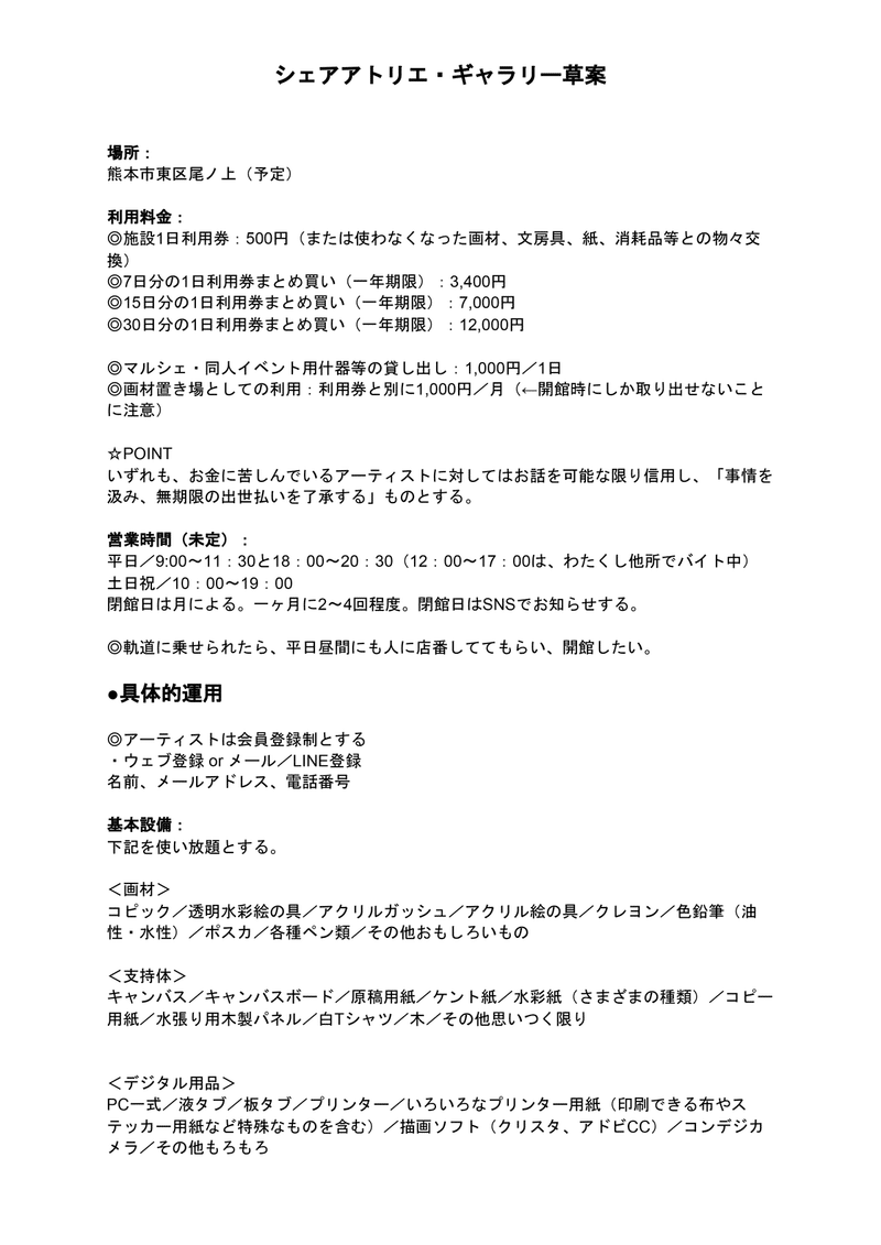 シェアアトリエ キノコファクトリーのねじろ 計画 ここまでのまとめ くさもときのこ キノコファクトリー Note シェアアトリエ キノコファクトリーのねじろ 計画 ここまでのまとめ くさもときのこ キノコファクトリー Note