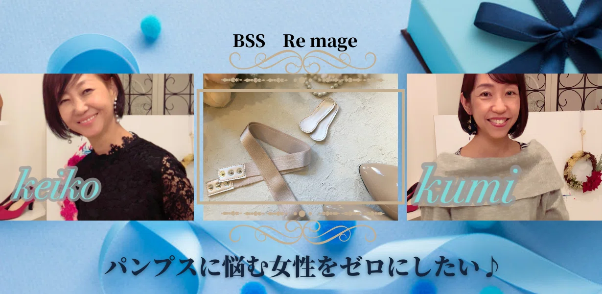 パンプスに悩む女性をゼロにしたい♪ (1)