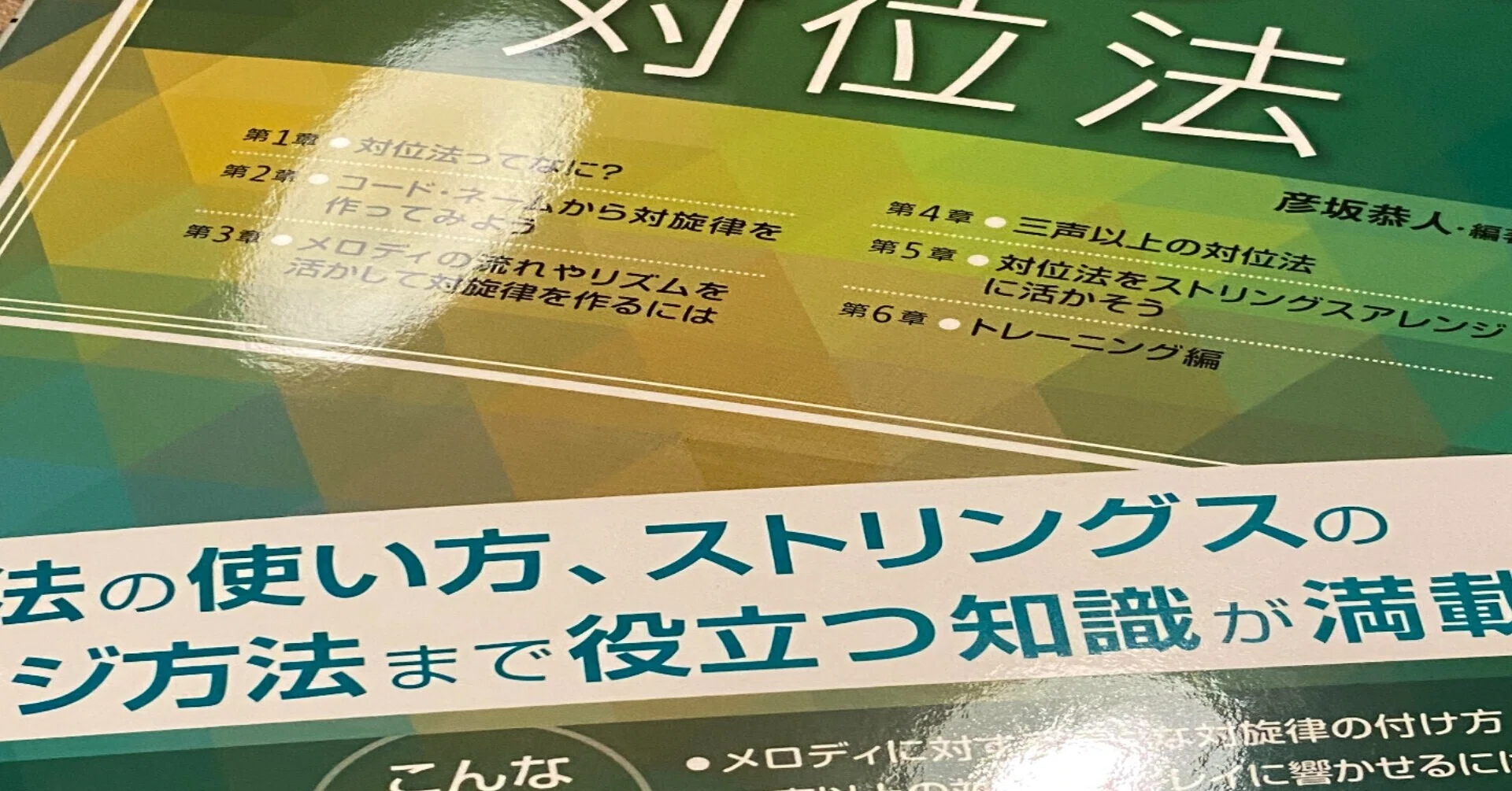 書籍レビュー: やさしく学べるポピュラー対位法|Croquetteギター機材