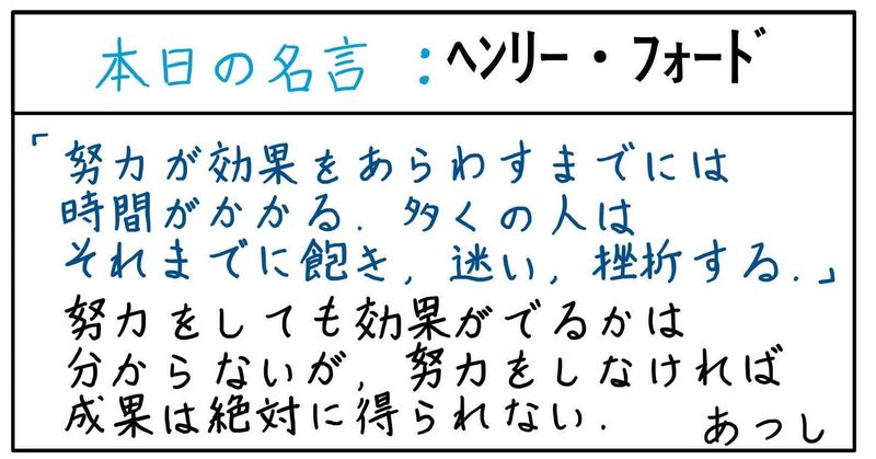 本日の名言 ヘンリー フォード 12 あつし 定年コンサルタントを目指しチャレンジする人 Note