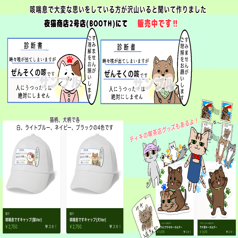 咳喘息で困っている人に届いて欲しい新商品 めこたん 漫画 イラスト Note