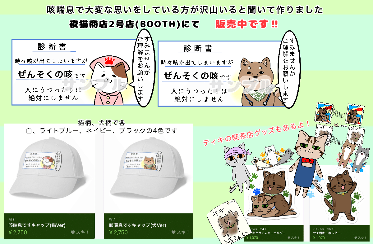 咳喘息で困っている人に届いて欲しい新商品 めこたん 漫画 イラスト Note 咳喘息で困っている人に届いて欲しい新商品 めこたん 漫画 イラスト Note