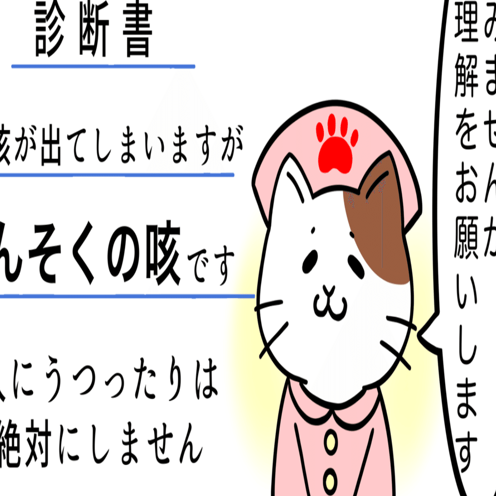 咳喘息で困っている人に届いて欲しい新商品 めこたん 漫画 イラスト Note