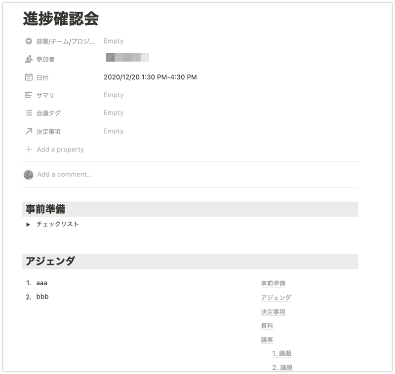 Notionがあれば会議専用のツールなんて 必要ない ノースサンド Note