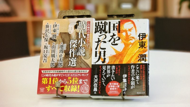 第1回読書会レポート 伊東潤 Note 第1回読書会レポート 伊東潤 Note