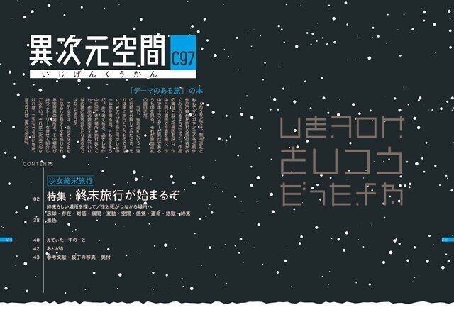 デザインでゴリ押した 聖地巡礼しない聖地巡礼本 をコミックマーケットで頒布した話 にしきかむろ Note