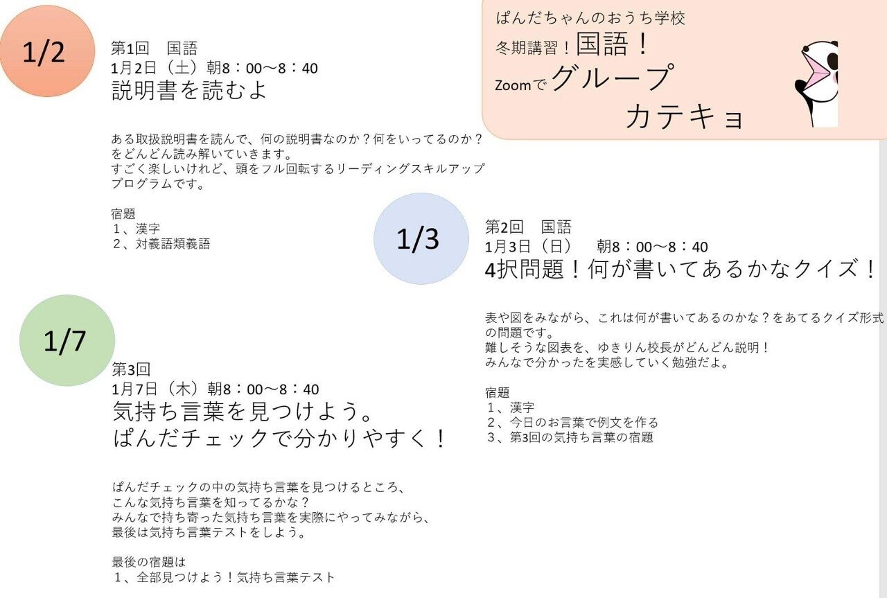 年明け 第2弾 先着30名 冬期講習zoomグループカテキョやります ぱんだちゃんのおうち学校校長 ゆきりん先生 Note 年明け 第2弾 先着30名 冬期講習zoomグループカテキョやります ぱんだちゃんのおうち学校校長 ゆきりん先生 Note