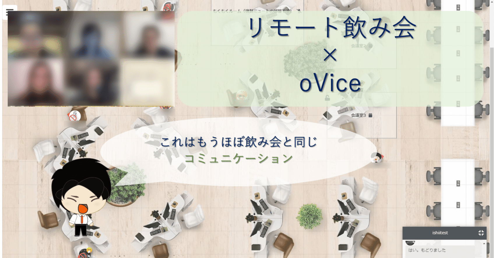 リモート飲み会はoviceでやろう りょうさん Note