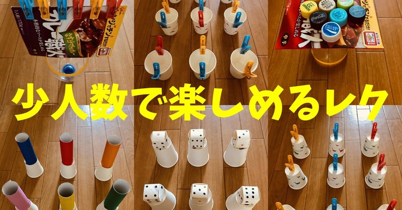 少人数 高齢者 デイサービス 老人ホーム 室内簡単レクリエーション ゲーム ソロレクリエーション介護士のchibiike Note 少人数 高齢者 デイサービス 老人ホーム 室内簡単レクリエーション ゲーム ソロレクリエーション介護士のchibiike Note