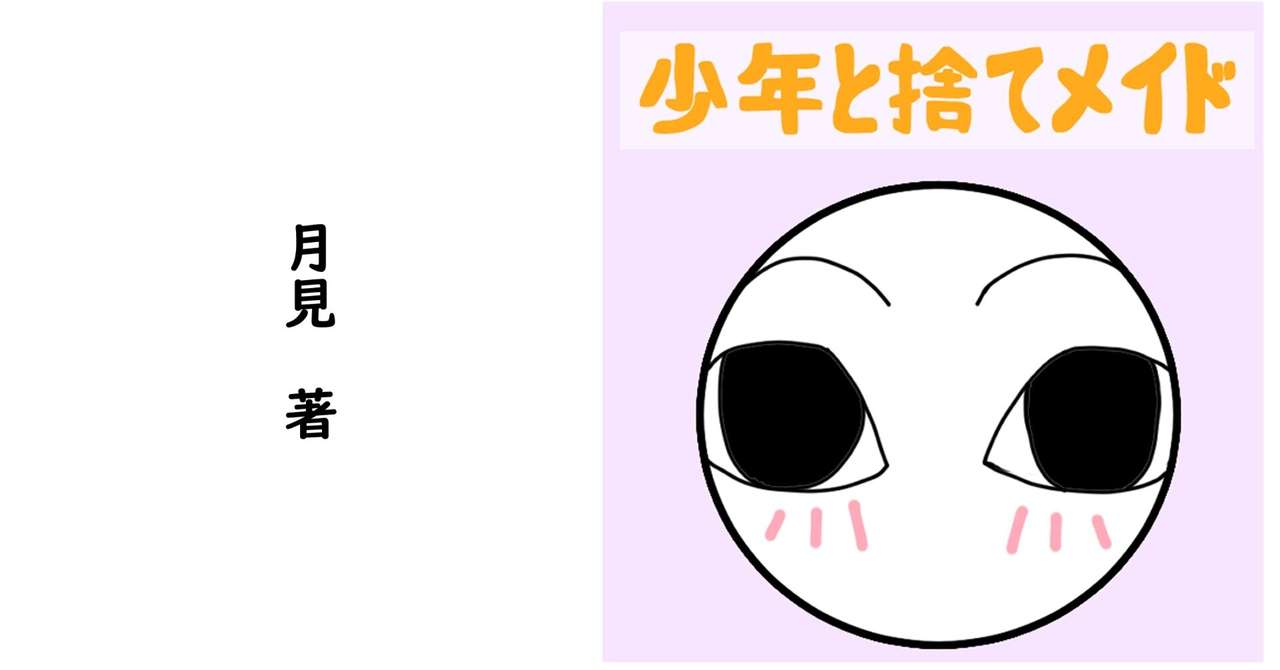 3話目 月見 Note 3話目 月見 Note