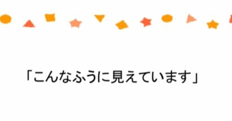 書籍紹介『こんなふうに見えています』