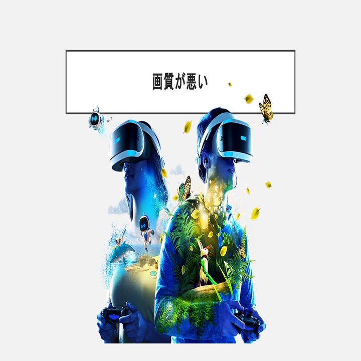 Psvrを使ってみて いいところと悪いところ 名古屋市立大学 大衆文化研究会 大文研 Note