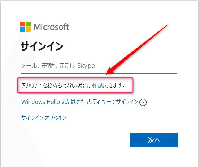 Microsoftアカウントの作成方法 平野龍 Note Microsoftアカウントの作成方法 平野龍 Note