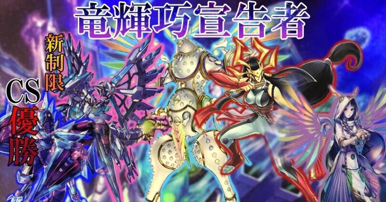 遊戯王 ドライトロン デッキ 宣告者の神巫 バンα 竜輝巧 [00799]