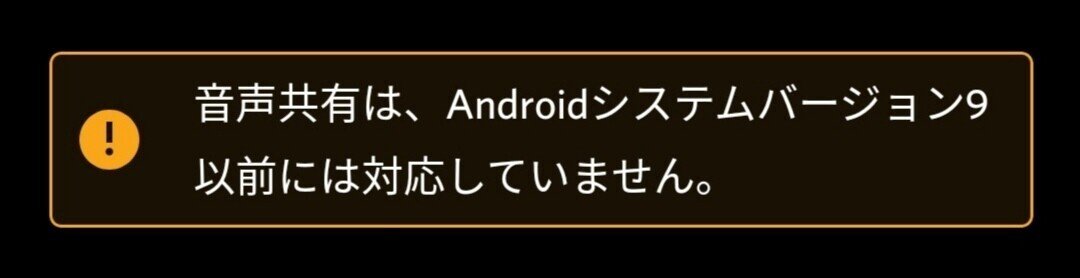 Discordのスマホ版に画面共有が実装されたようなので検証してみた Amanecko Note