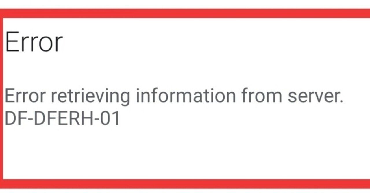 楽天モバイルあるある Google Playストアのエラー Df Dferh 01 が出て アプリがインストールできない 僕はこうやって解決しました 櫻井 雅人 Note 楽天モバイルあるある Google Playストアのエラー Df Dferh 01 が出て アプリがインストールできない 僕はこうやって解決しました 櫻井 雅人 Note