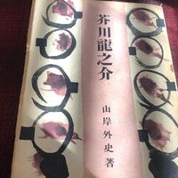 青空めぐり Vol 5 太宰治 畜犬談 と太宰の犬嫌い 後記 めぐり屋くわの Note 青空めぐり Vol 5 太宰治 畜犬談 と太宰の犬嫌い 後記 めぐり屋くわの Note