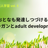 ５分で学べる成人学習シリーズ１ ノールズとアンドラゴジー 寺本 美欧 Note