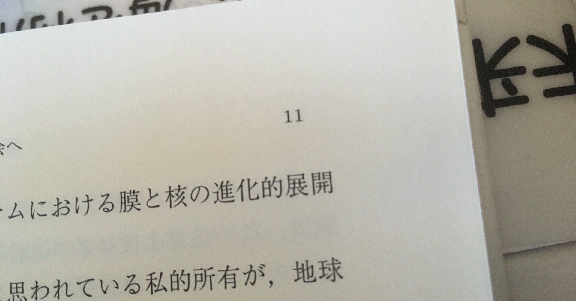 公と私と家庭と仕事と 愚作 Note