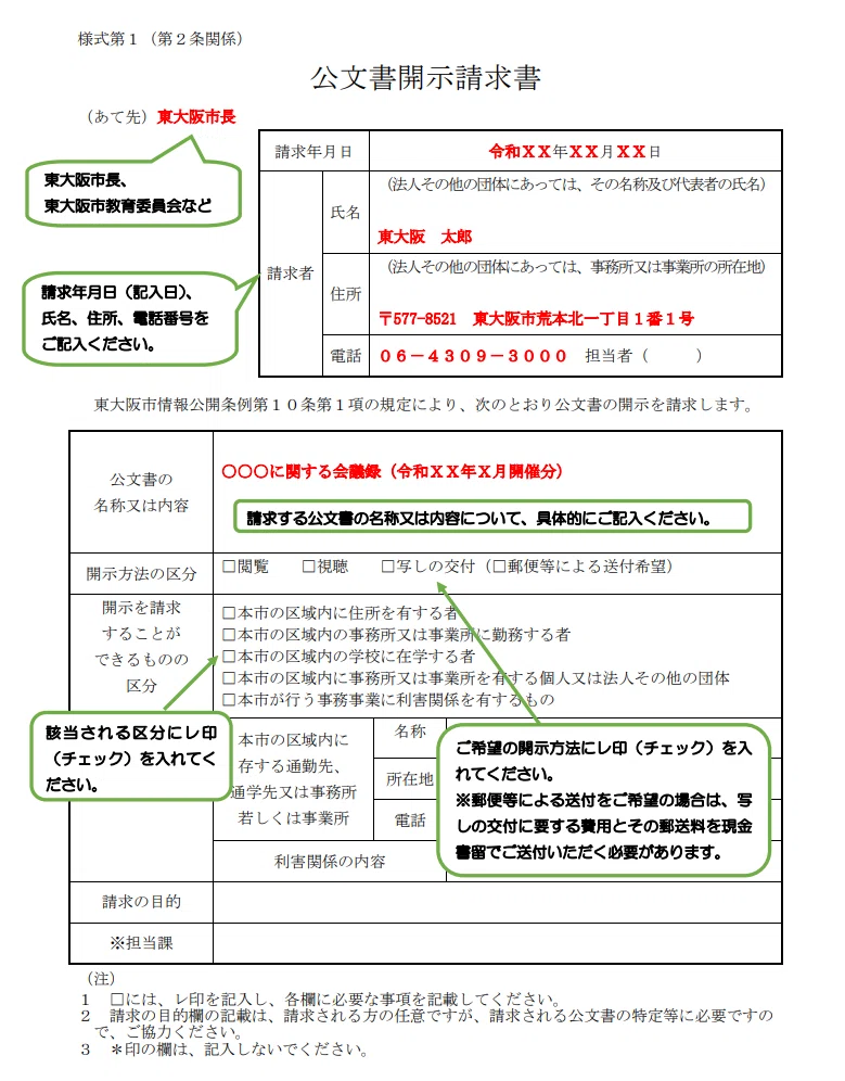 情報公開請求の事務手続き 事例｜前田弘一