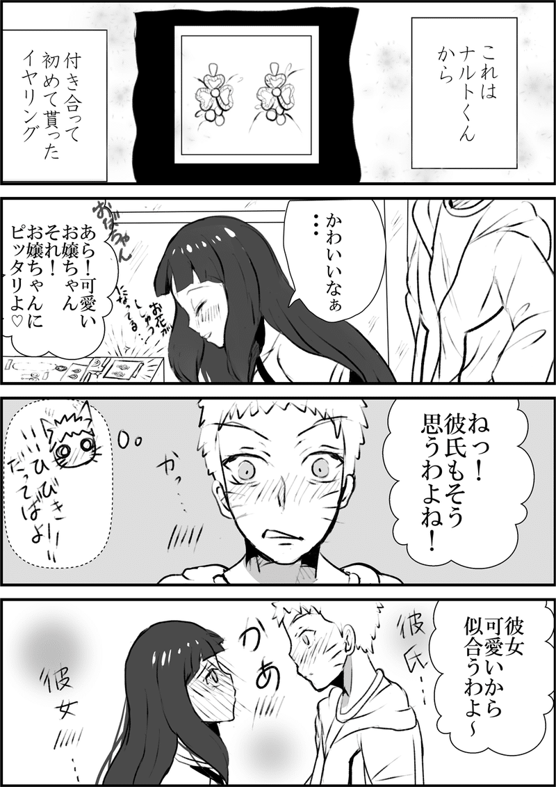 ナルヒナ Naruhina まとめ めぐ Note