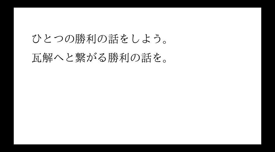 終了 テキレボ架空歴史フェア追加企画 名言集a 作者名 タイトルなし 泡野瑤子 阿波 シネマ芋先輩 Note