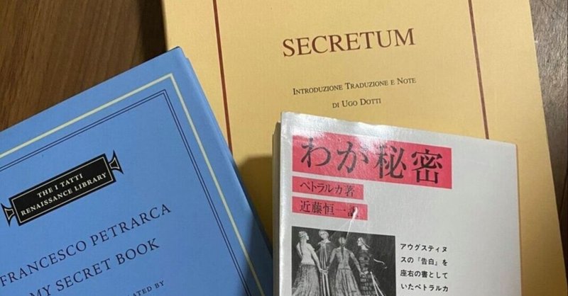 ペトラルカ わが秘密 万人が読むべき人類の宝 Hiroshi Matsuura Note ペトラルカ わが秘密 万人が読むべき人類の宝 Hiroshi Matsuura Note