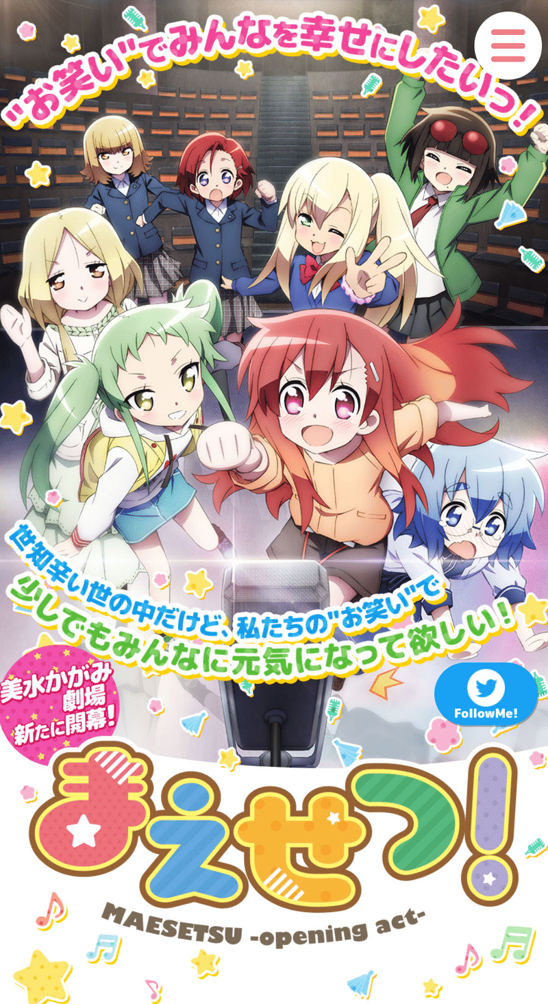 アニメ まえせつ 10話感想 ネタバレあり ヌマサン Note アニメ まえせつ 10話感想 ネタバレあり ヌマサン Note