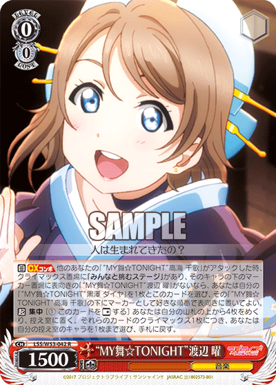 ヴァイス　ラブライブサンシャイン　8電源デッキ 2024前期ラブライブ！サンシャイン！！について。｜まぐろ