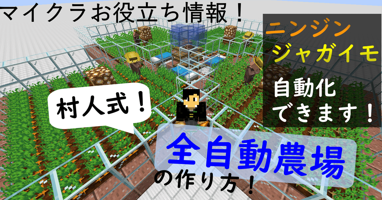 マイクラ 作物を自動化 全自動農場の作り方と原理解説 Eiei Note
