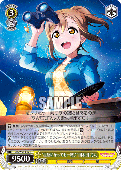 ヴァイスシュヴァルツ ラブライブサンシャイン8電源 徹底解説！ 8電源サンシャイン｜響＠少佐