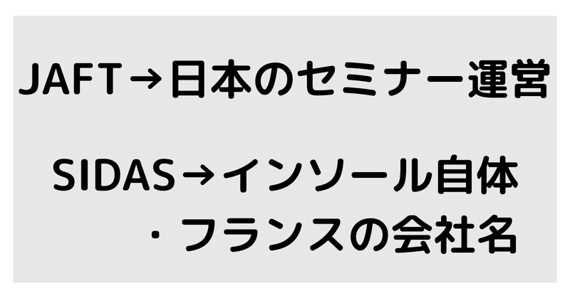JAFT→日本の運営会社