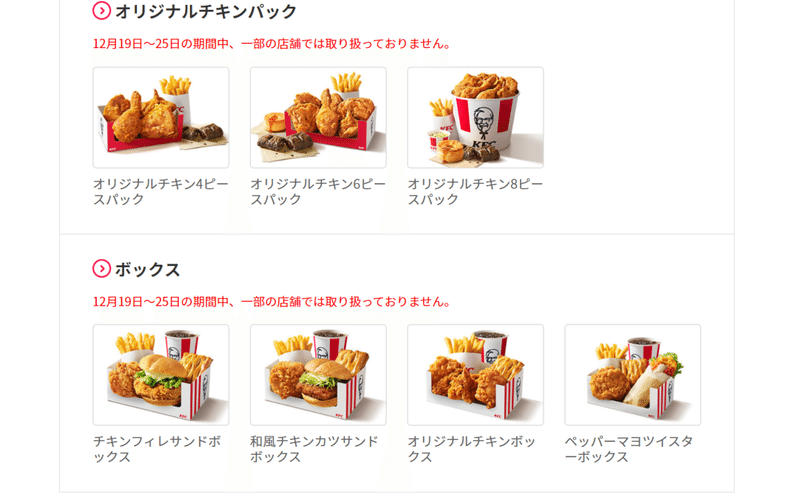 クリスマスと言えばケンタッキー フライド チキン のマーケティング戦略とは Mityu Ka 福井の仕組み作り人 Note