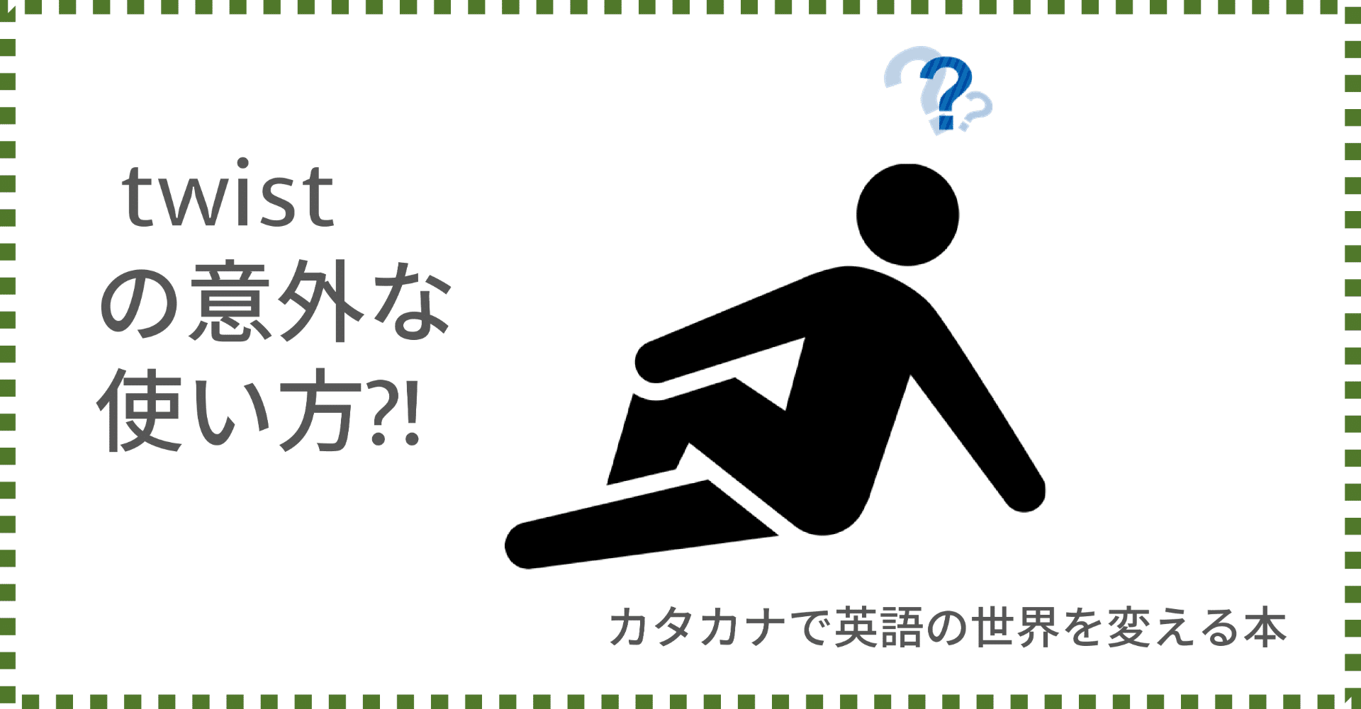 Twistの意外な使い方 知ってますか Taka Note Twistの意外な使い方 知ってますか Taka Note