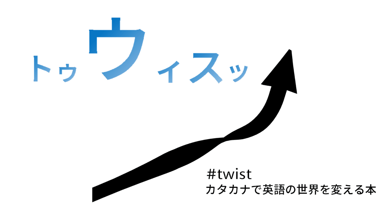 Twistの意外な使い方 知ってますか Taka Note Twistの意外な使い方 知ってますか Taka Note