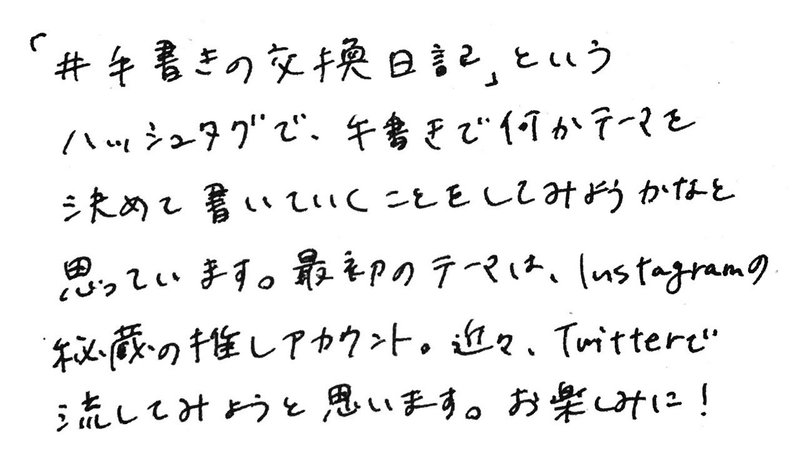 あえて手書きで伝える 手書きの交換日記 平野太一 Note あえて手書きで伝える 手書きの交換日記 平野太一 Note
