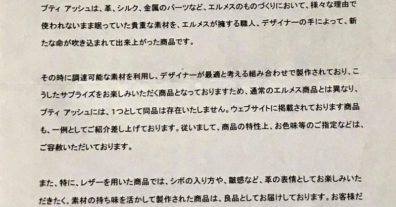 Petit H〜即興性だとかアドリブ〜