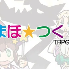 潮感ex-「ミスタラ黙示録」のこと。｜潮屋