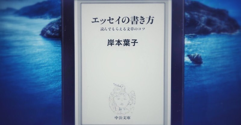 読書メモ エッセイの書き方 読んでもらえる文章のコツ ヤマネコ Note 読書メモ エッセイの書き方 読んでもらえる文章のコツ ヤマネコ Note
